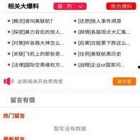 热点爆料马上爆料的软件,马上爆料的软件功能大揭秘